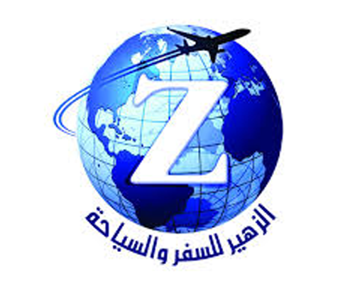 شركة الزهير للسفر والسياحة