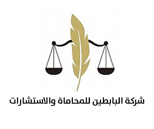 Al-Babtain Law and Consulting Company
