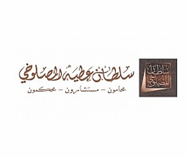 مكتب المحامي سلطان المصلوخي