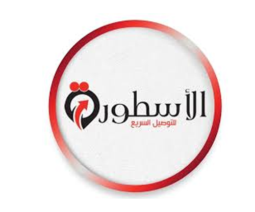 شركة  الاسطوره للشحن السريع