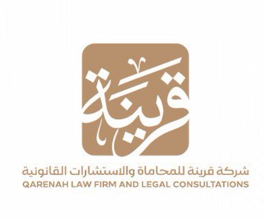 شركة قرينة للمحاماة والاستشارات القانونية