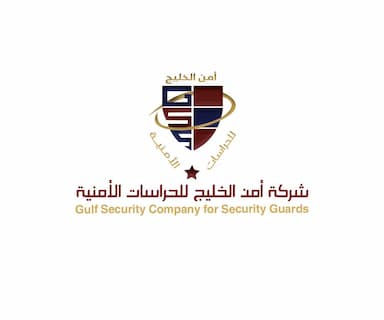 شركة أمن الخليج للحراسات امنية