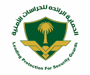 شركة الحماية الرائدة للحراسات الأمنية