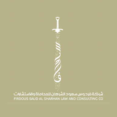 شركة فردوس سعود الشرهان للمحاماة والاستشارات القانونيـة