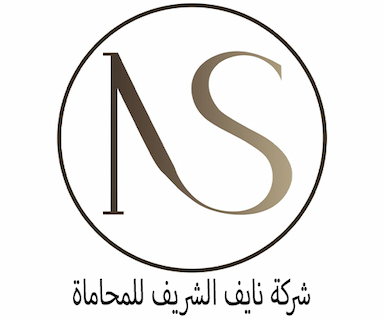 شركة نايف الشريف للمحاماة