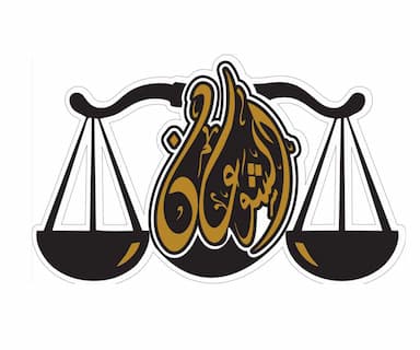 مكتب المحامي علي شوعان المقرحي