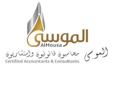 الموسى محاسبون قانونيون واستشاريون