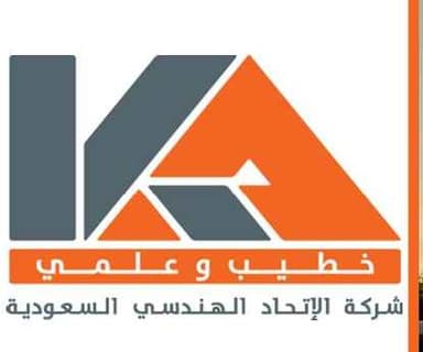 شركة الاتحاد الهندسي السعودي