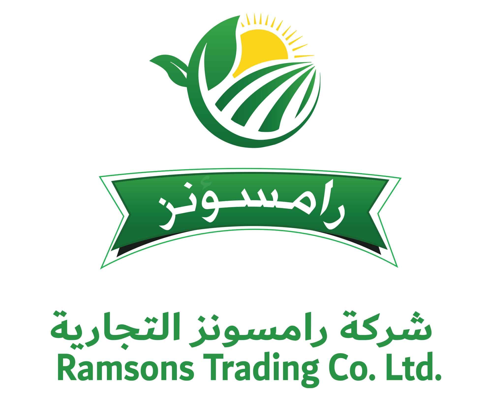 شركة رامسونز التجارية logo