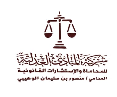 Legal Principles Law Firm and Legal Consultations