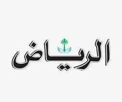 جريدة الرياض logo