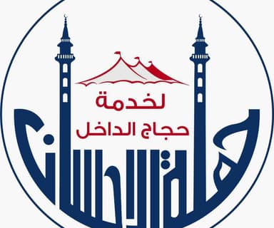 Al-Ihsan Campaign Company to serve domestic pilgrims