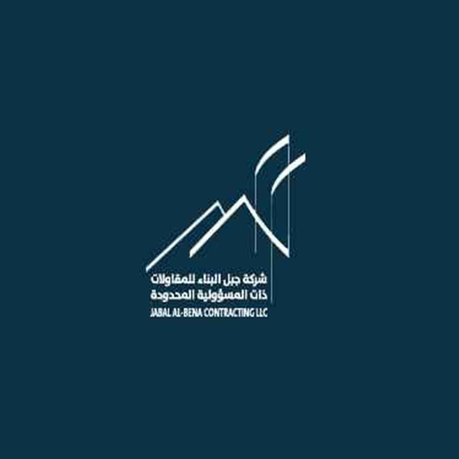 شعار شركة جبل البناء للمقاولات العامة
