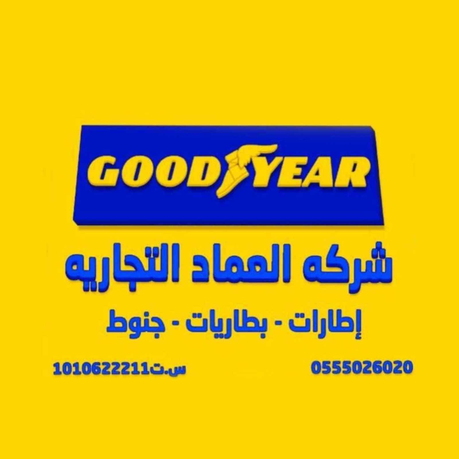 شركة العماد التجارية logo