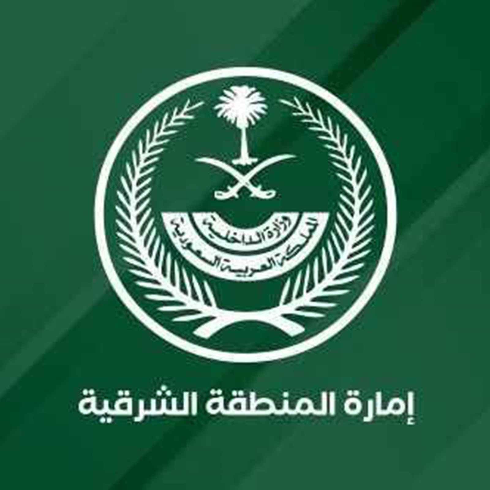 امارة منطقة الشرقية logo