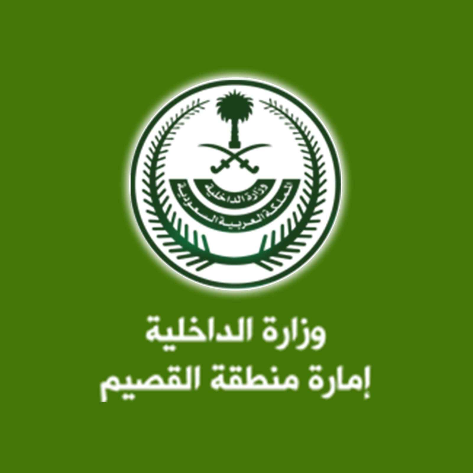 امارة منطقة القصيم logo