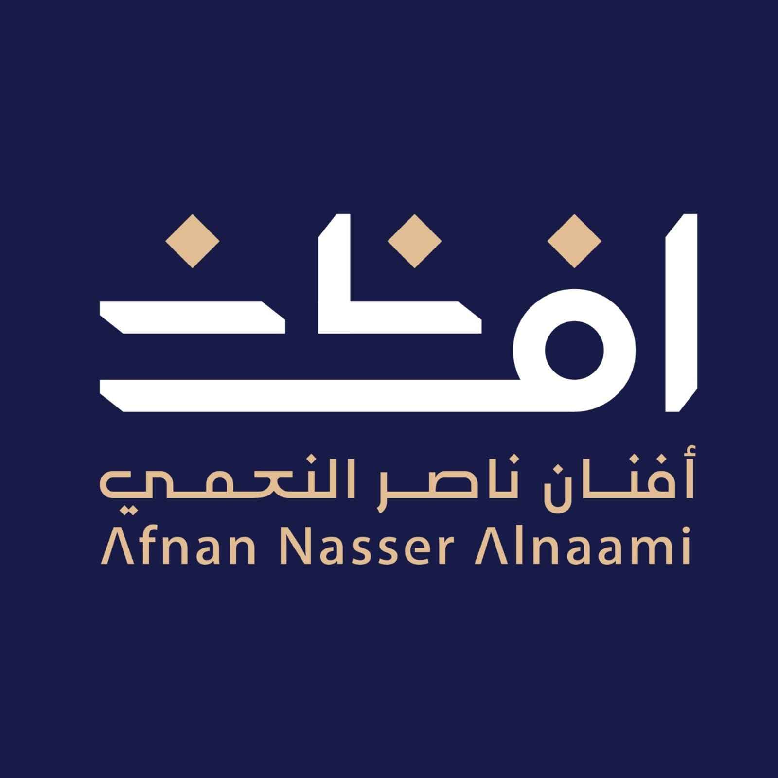 مكتب أفنان ناصر النعمي للمحاماة والاستشارات القانونية logo