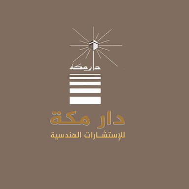 دار مكة للاستشارات الهندسية