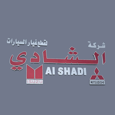 شركة الشادي لقطع غيار السيارات