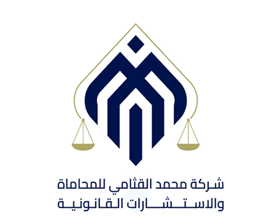 شركة محمد القثامي للمحاماة والاستشارات القانونية