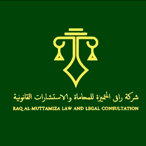 شركة راق المتميزة للمحاماة والاستشارات القانونية logo