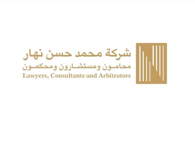 شركة محمد حسن نهار محامون ومستشارون ومحكمون