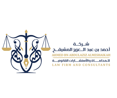 شركة أحمد بن عبدالعزيز المشيقح للمحاماة والاستشارات القانونية