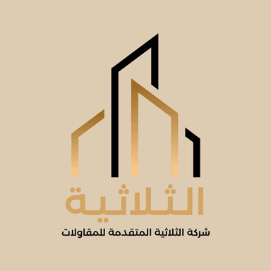 شركة الثلاثية المتقدمة للمقاولات