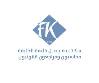 مكتب فيصل خليفة الخليفة محاسبون ومراجعون قانونيون