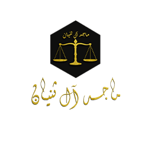 مكتب ماجد آل ثنيان logo