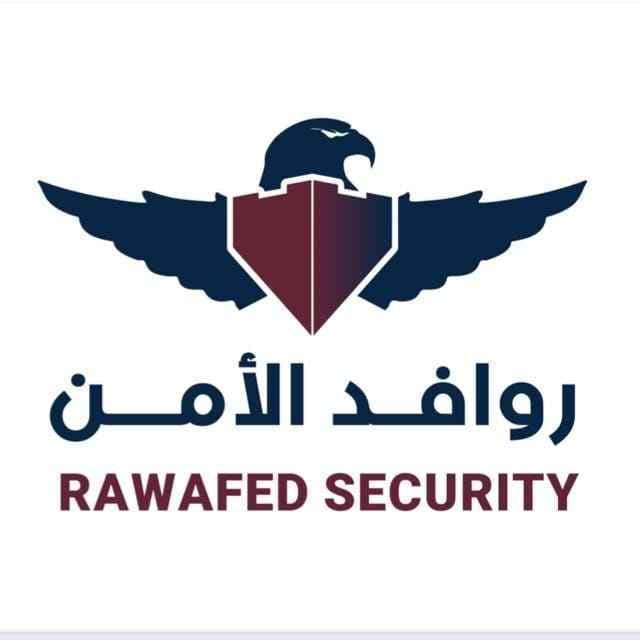 مؤسسة روافد الأمن للحراسات الأمنية logo