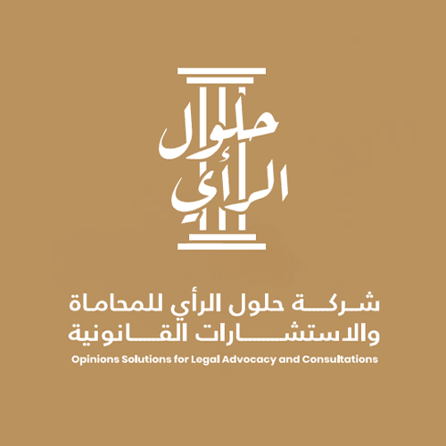Al-Ray Solutions Law Firm and Legal Consultations logo