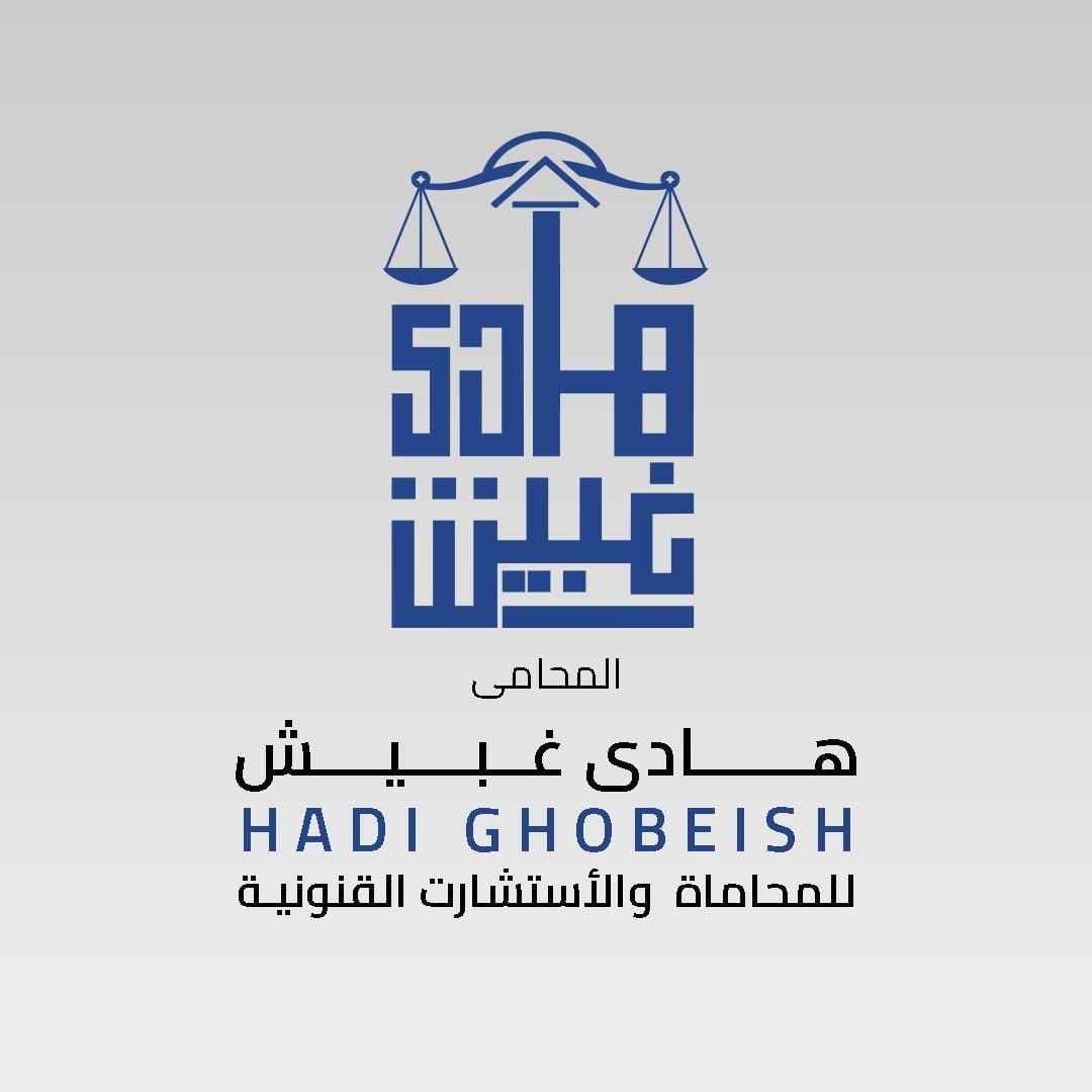 Hadi Ghabish Law Firm for Advocacy, Legal Consultations and Notarization logo