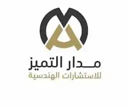 شعار مكتب مدار التميز للاستشارات الهندسية