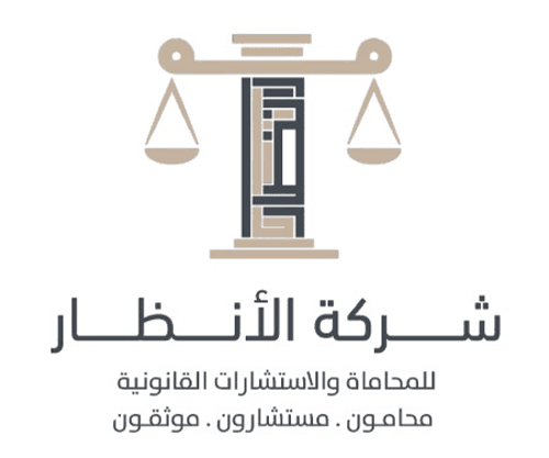 Al-Anzar Law Firm for Legal Consultations and Notarization logo