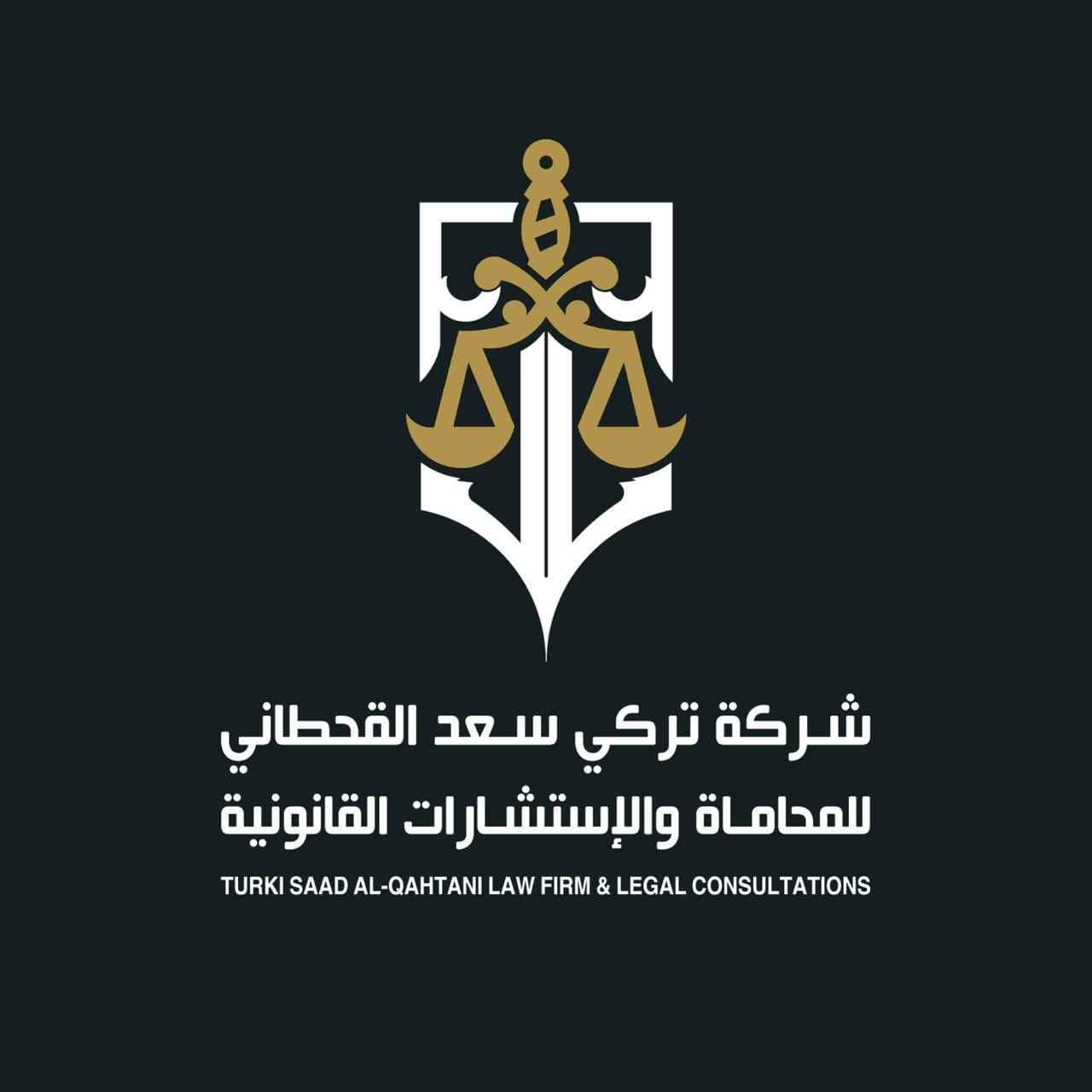 Turki Saad Al-Qahtani Law Firm and Legal Consultations logo