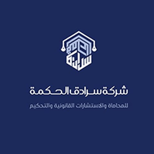 Al Hikma Law Firm for Legal Consultations and Arbitration logo