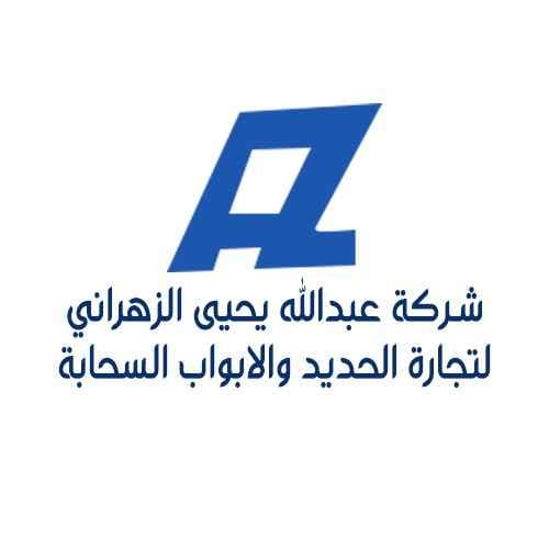 شركة عبدالله يحيى الزهراني لتجارة logo