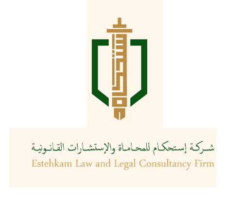 Estehkam Law and Legal Consultancy Firm logo