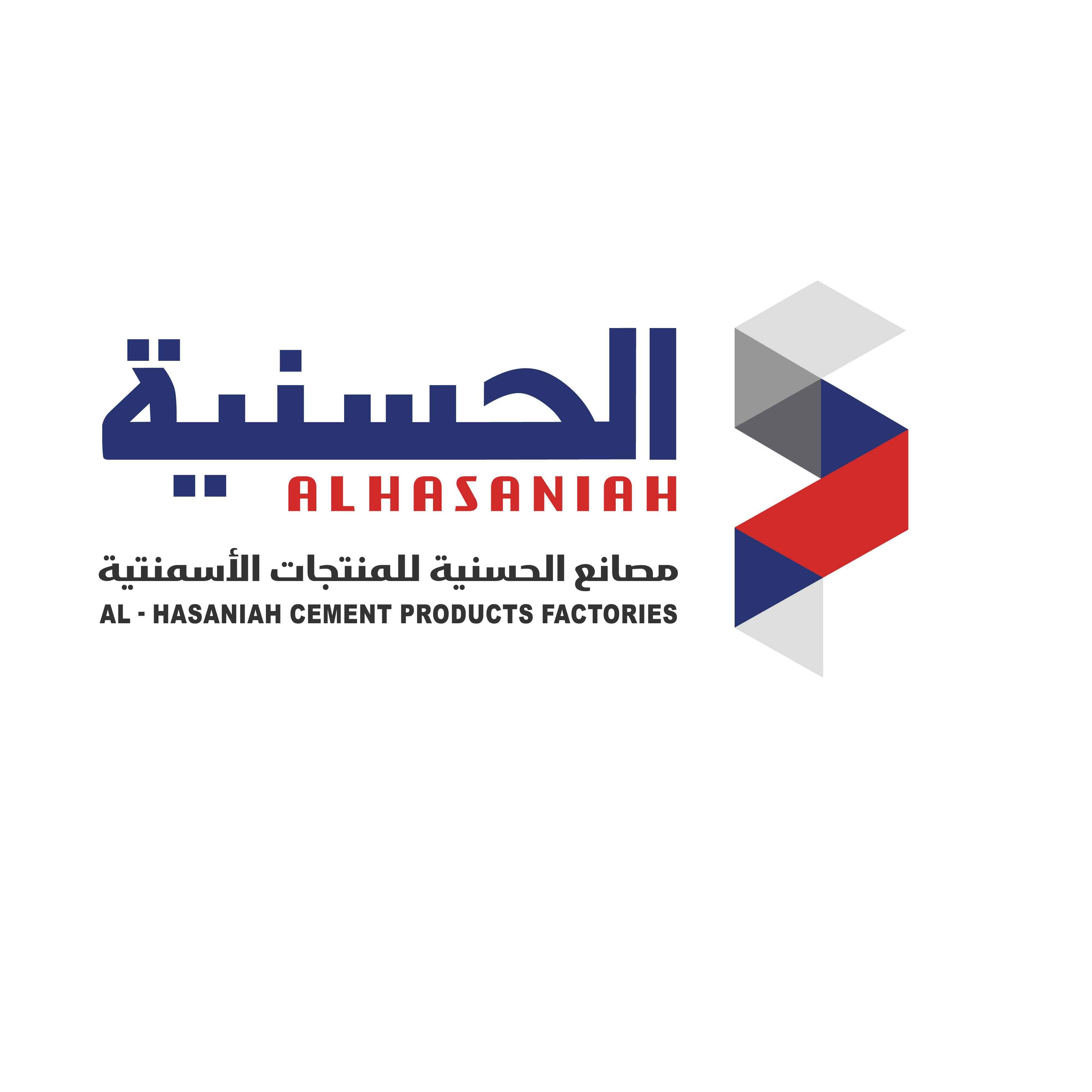 مصانع الحسنية للمنتجات الأسمنتية