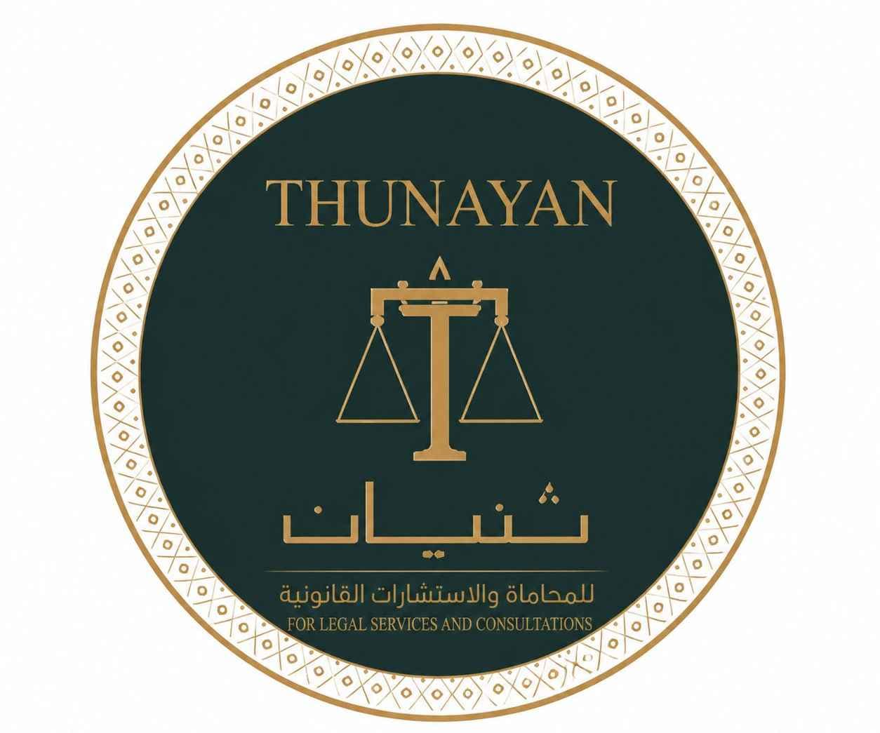 Thunayyan Bin Nasser Al Thunayyan Law Firm and Consulting logo