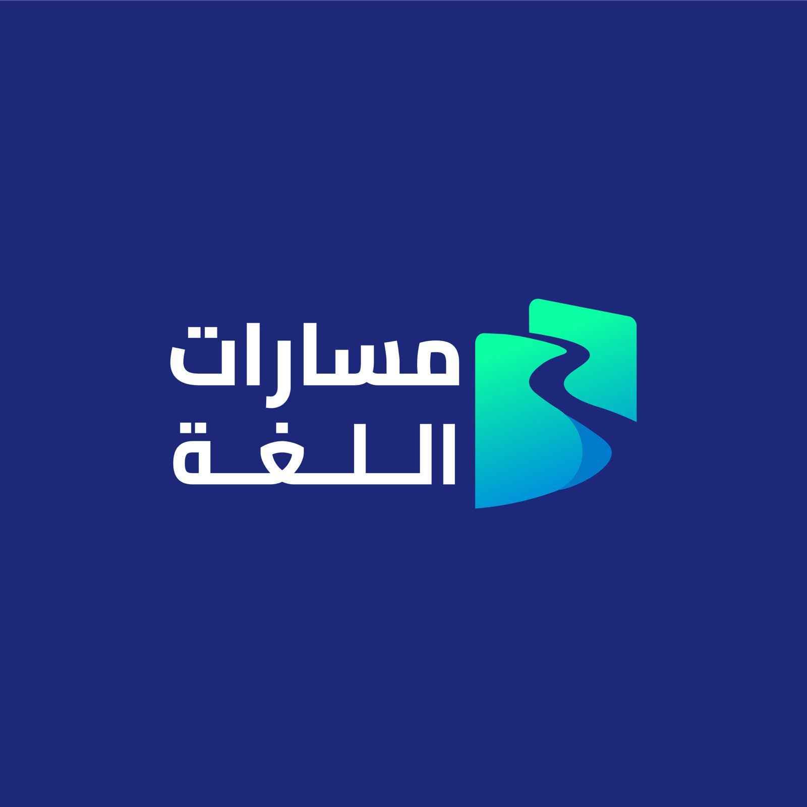 شعار مسارات اللغة