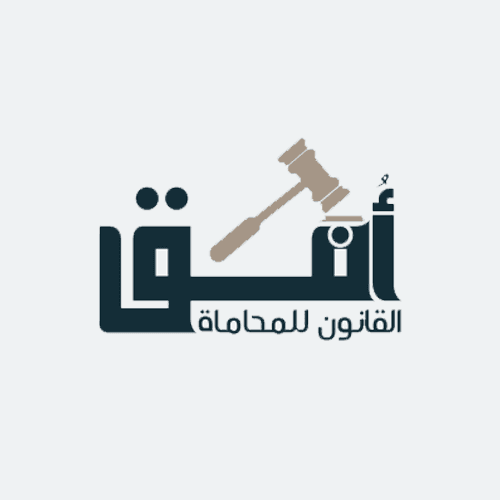 شركة أفق القانون للمحاماة logo