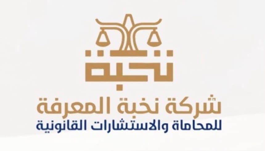 Elite Knowledge Law Firm and Legal Consultations logo