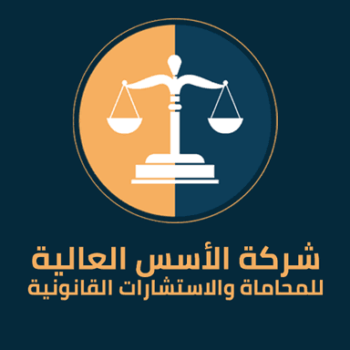 High Foundations Law Firm and Legal Consultancy