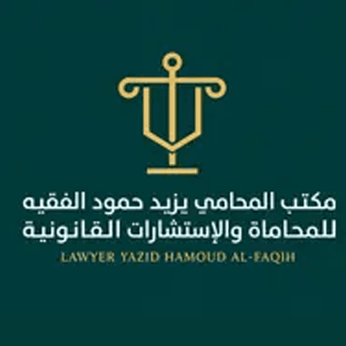 شعار مكتب المحامي يزيد حمود الفقيه للمحاماة والإستشارات القانونية