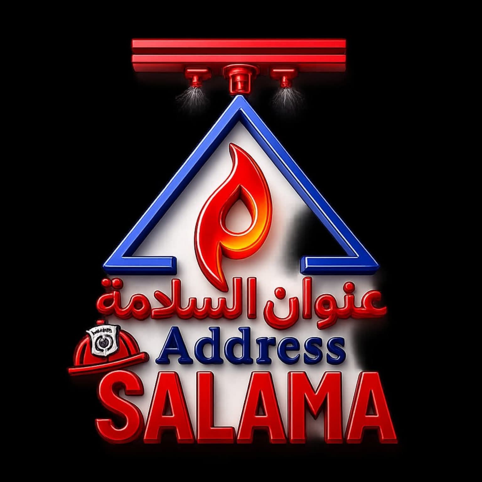 شركة عنوان السلامة للأمن والسلامة logo