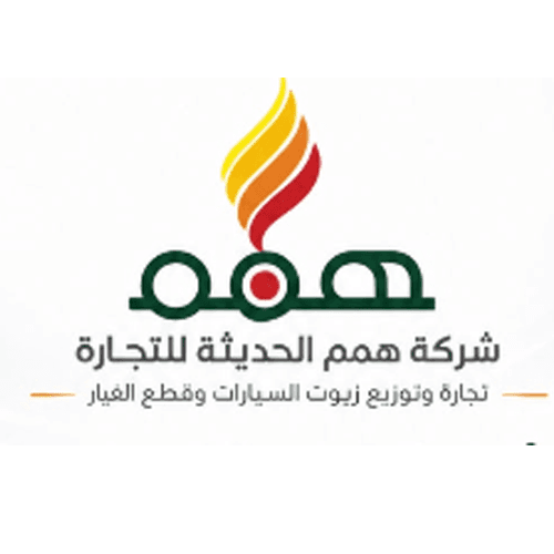 شركة همم الحديثة التجارة logo