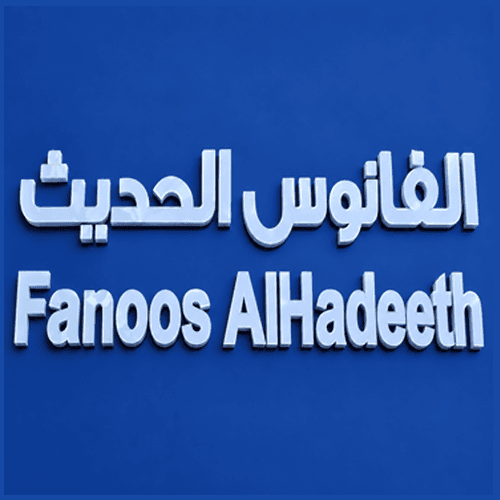 شركة الفانوس الحديث للتجارة logo