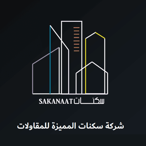شركة سكنات المميزة للمقاولات logo